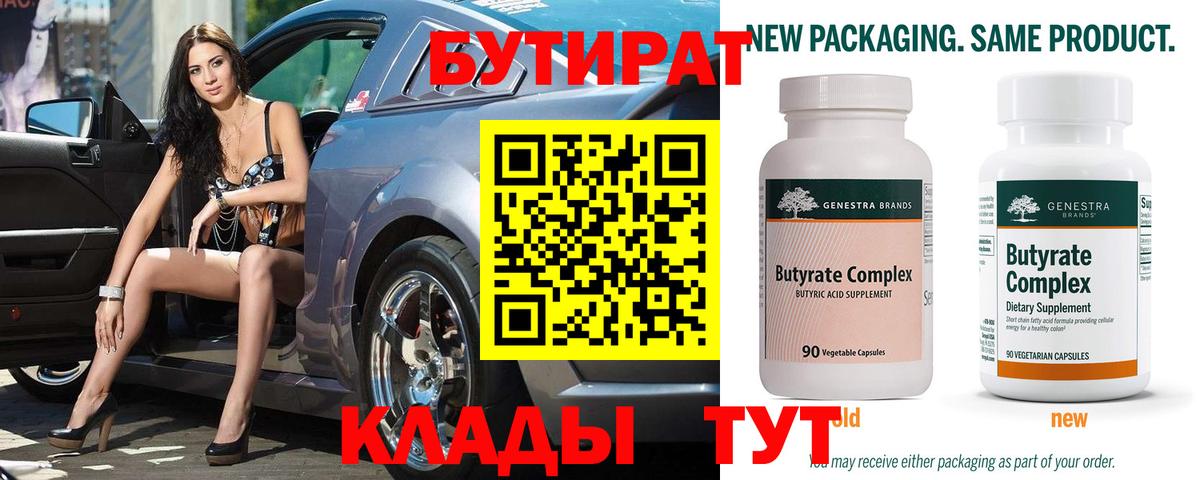 Бутират вода Ипатово