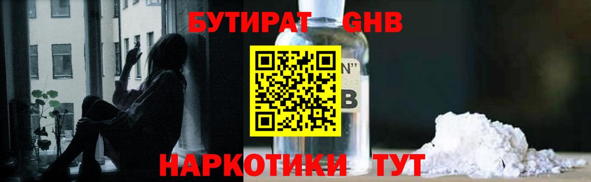 Ипатово  Бутират  Вход с VPN  Бутират бутандиол 