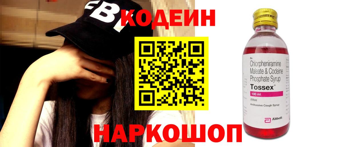 Ипатово  Кодеин Purple Drank  Кодеин напиток Lean (лин)  Вход с VPN 
