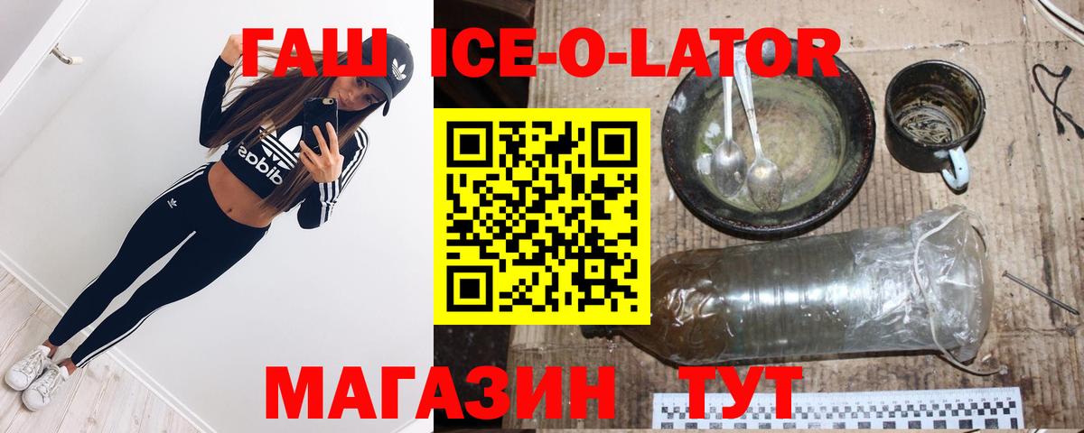 Гашиш ice o lator  Вход с VPN  ГАШ ice o lator  Ипатово 